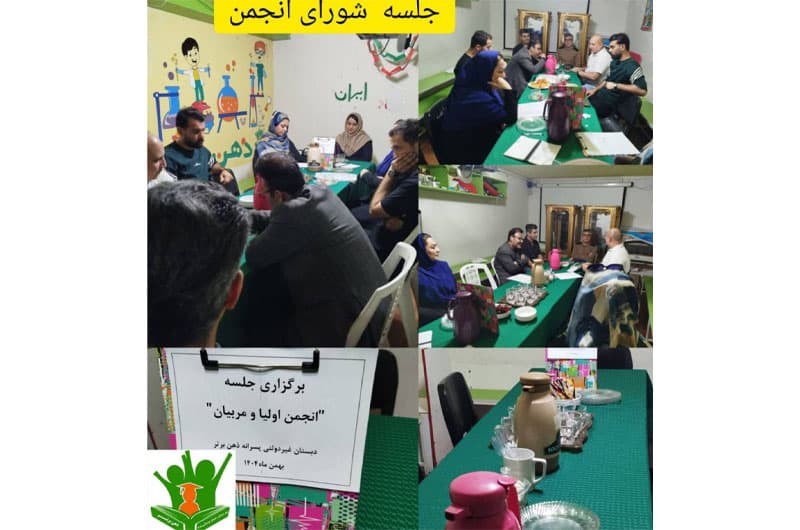 جلسه شورای انجمن